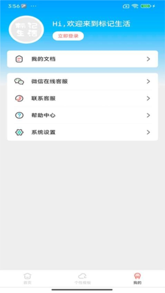 标记生活官方版2