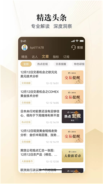 汇通财经手机版5