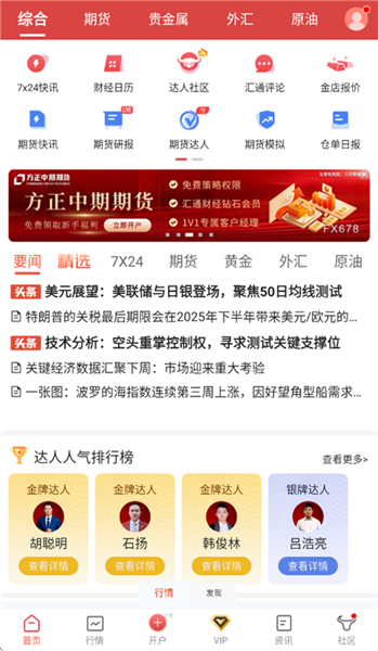 汇通财经app宣传图