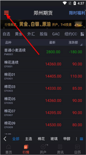 添加自选股教程配图2