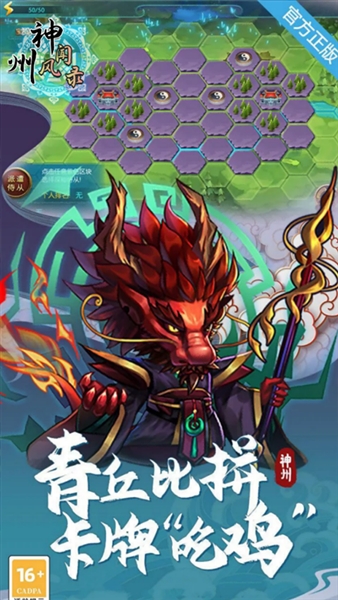 神州风闻录vivo版宣传图