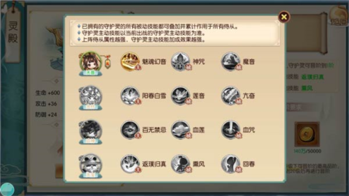 守护灵殿介绍配图2