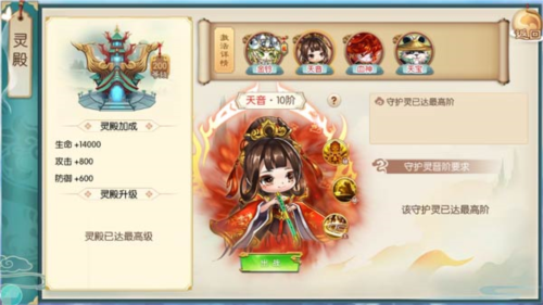 守护灵殿介绍配图3