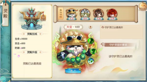 守护灵殿介绍配图5