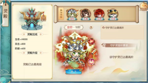 守护灵殿介绍配图6