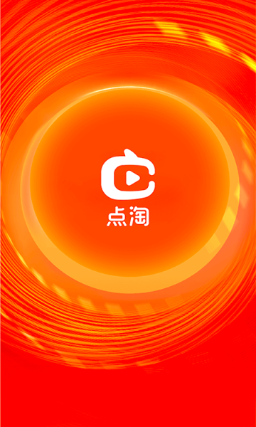 点淘极速版赚钱宣传图