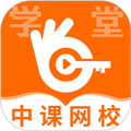 中课网校app