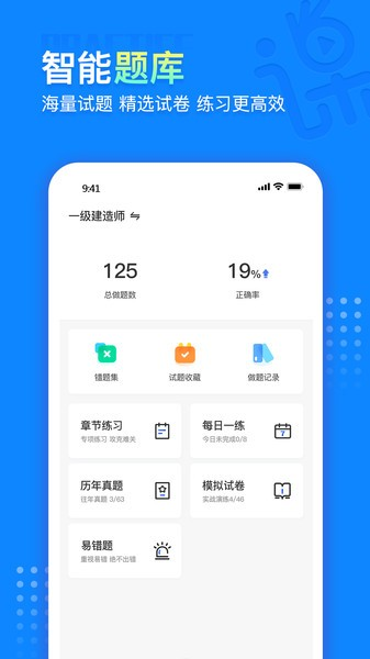中课网校app3