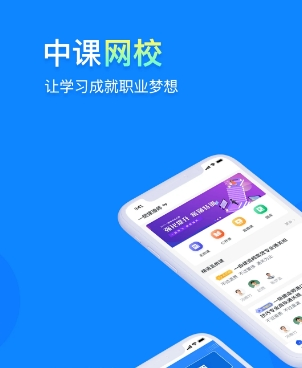 中课网校图片3