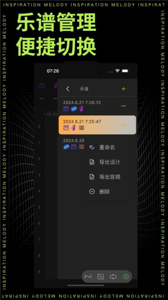 灵感旋律app4