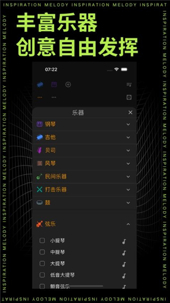 灵感旋律app5