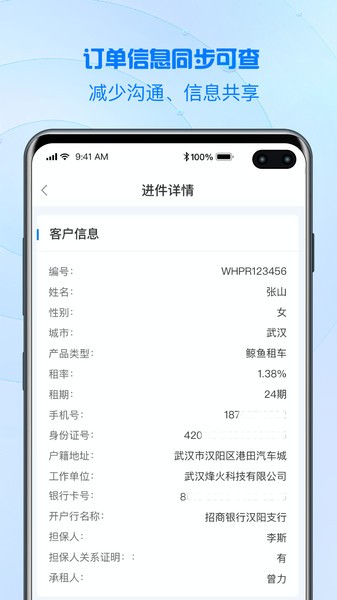 品融数据APP2