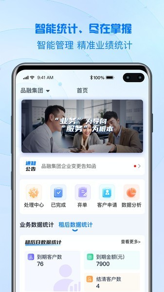 品融数据APP3