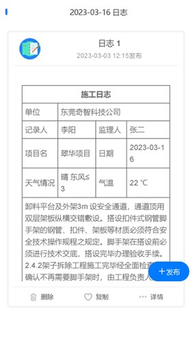 施工日志免费版2