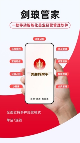 剑琅管家图片41