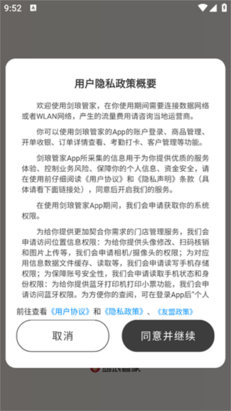 剑琅管家图片42