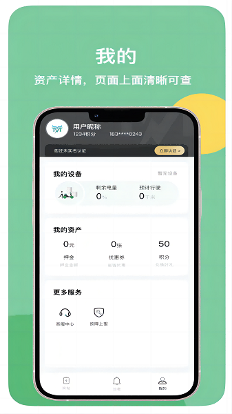 蛮牛出行app3