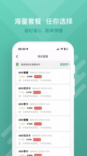 蛮牛出行app宣传图1
