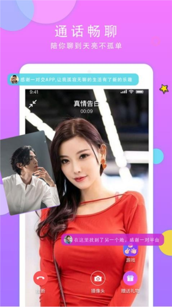 见面聊app2