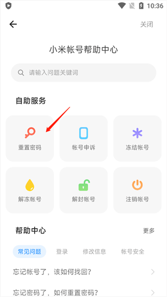 怎么改密码配图2