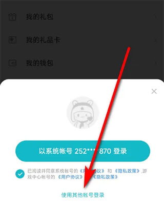 怎么换绑手机号配图4