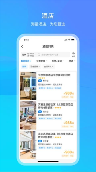 中青旅商旅官方版1