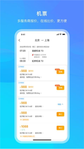 中青旅商旅官方版3
