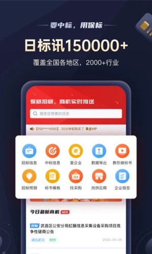 保标招标app1