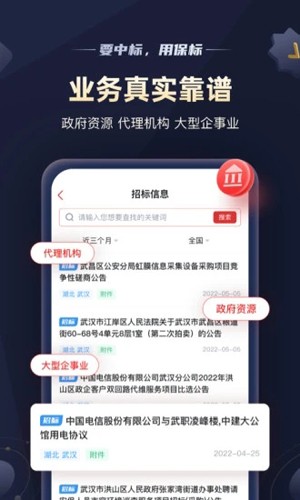 保标招标app2