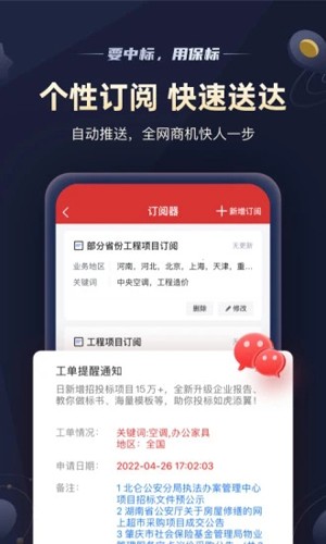 保标招标app3