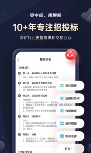 保标招标app4