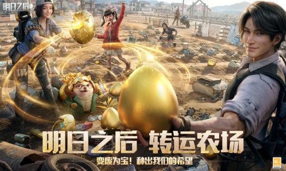 明日之后应用宝版1