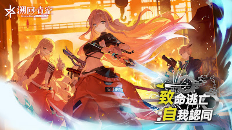 溯回青空繁中服1