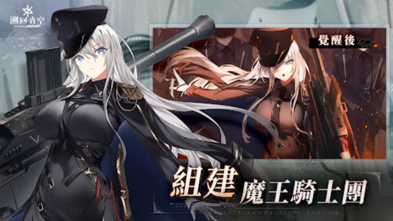 溯回青空繁中服2