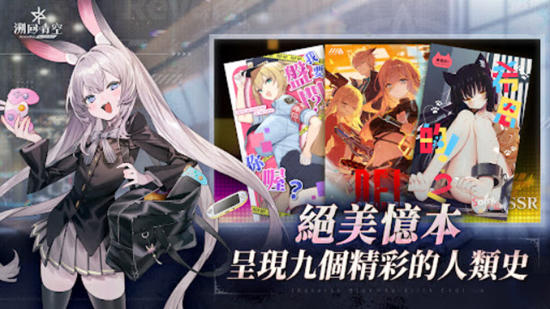 溯回青空繁中服5