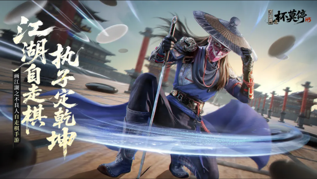 画江湖之杯莫停H51