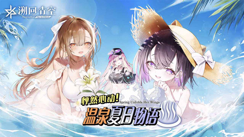 溯回青空官方版1