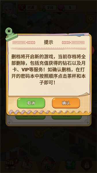 怎么删档重玩配图3