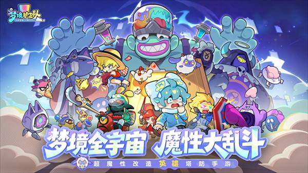 梦境护卫队渠道版1