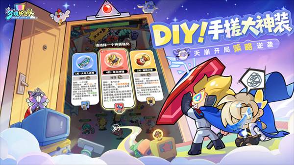 梦境护卫队渠道版4