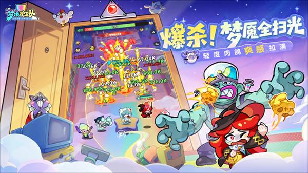 梦境护卫队渠道版宣传图