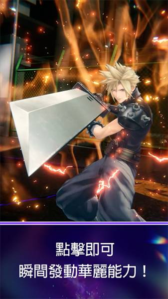 最终幻想纷争决战安卓版1