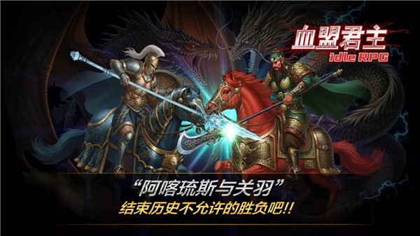 血盟君主安卓版1