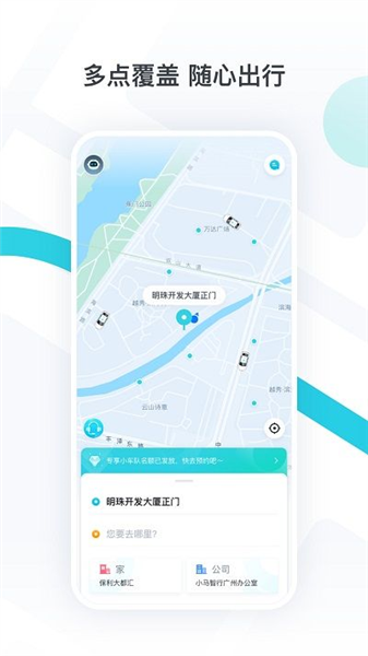 小马智行app官方版2