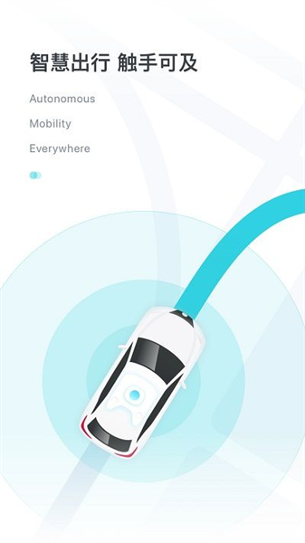 小马智行app官方版4