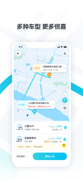 小马智行app宣传图