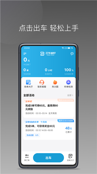 三牛出行司机端app最新版本1
