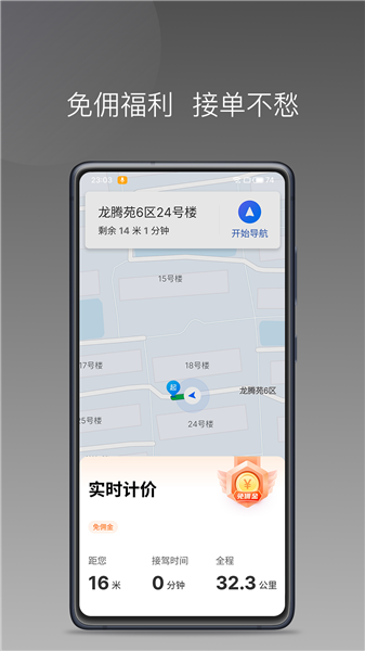 三牛出行司机端app最新版本4