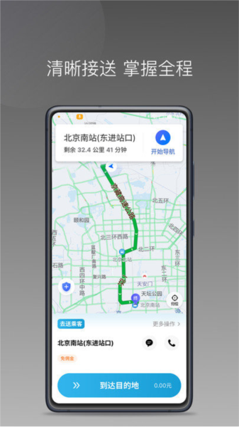 三牛出行司机端图片