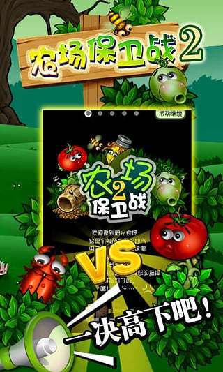 农场保卫战2游戏1